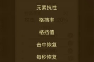 英雄没有闪暗能词条优先洗练选择指南[多图]