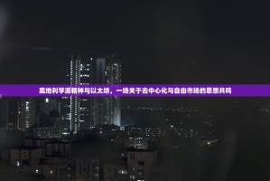 Bitget亏损内幕大曝光，繁华背后，谁在为牛市信仰买单？