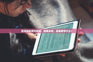 抹茶交易所网页登录全攻略，安全、便捷一步到位