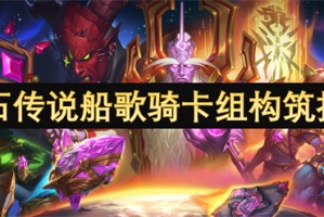 炉石传说船歌骑卡组构筑指南[多图]
