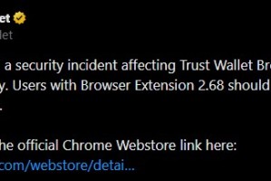 Trust Wallet 安全警报：发生了什么？哪些人受到影响？