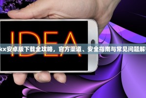 以太坊TPS，从瓶颈到突破，迈向高可扩展性的未来