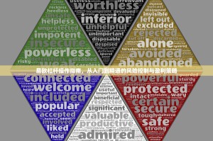 易欧杠杆操作指南，从入门到精通的风险控制与盈利策略