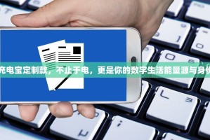 Bitget充电宝定制款，不止于电，更是你的数字生活能量源与身份新主张