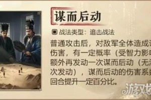 三国谋定天下s7新战法有哪些 s7新战法介绍一览