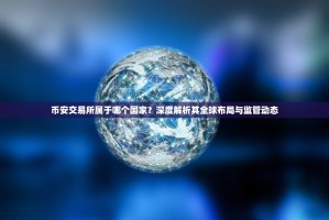 欧易App杠杆交易全攻略，从入门到实操，新手也能轻松上手