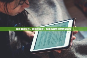 精准测速，畅游无忧，全面解析欧艺测速官网