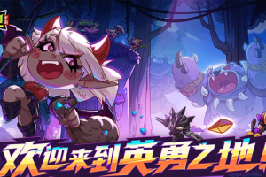 英勇之地武器哪个好用-强势武器选择推荐