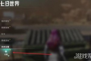 七日世界自动拾取怎么开启 自动拾取开启方法
