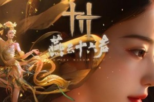 燕云十六声黄钟长鸣赛季重置了什么-黄钟长鸣赛季重置内容汇总
