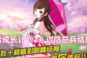 皇后成长计划2边防总兵结局触发条件