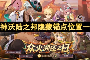 原神沃陆之邦隐藏锚点位置一览[多图]