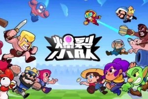爆裂小队通行证要买吗-通行证购买建议