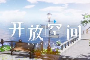 开放空间瓶中小径收藏品位置在哪-瓶中小径收藏品位置介绍