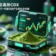 抹茶交易所CDX，打造下一代数字资产交易生态的先锋
