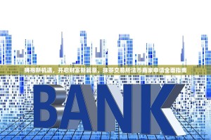 拥抱新机遇，开启财富新篇章，抹茶交易所法币商家申请全面指南