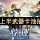 原神5.6上半武器卡池抽取指南[多图]