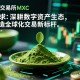抹茶交易所MXC，深耕数字资产生态，打造全球化交易新标杆