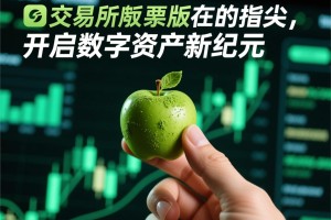 抹茶交易所苹果版，在您的指尖，开启数字资产新纪元