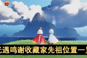 光遇鸣谢收藏家先祖位置一览[多图]