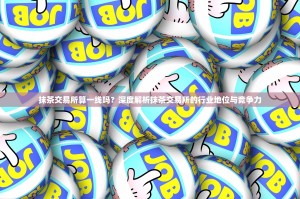 泛欧交易所的要约收购，比例之下的博弈与市场逻辑