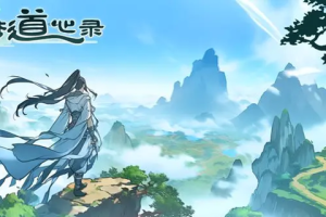 大梦道心录暴炎宗怎么玩-暴炎宗玩法攻略