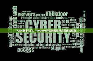 欧易（OKX）不止于交易所，构建加密世界的数字新生态