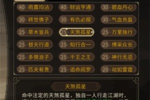 大侠立志传开局天赋怎么选 开局天赋选择推荐