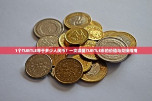 欧交易公告是真的吗？揭秘背后真相与防范指南