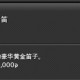 最终幻想14水晶世界金鲶鱼轿子在哪购买 金鲶鱼轿子购买位置