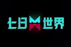 七日世界神的财产任务怎么做-神的财产任务攻略