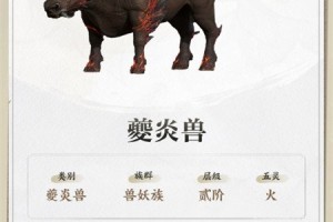 仙剑世界夔炎兽技能是什么 夔炎兽技能介绍一览