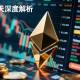易天深度解析，以太坊下跌背后的多重因素与未来展望