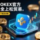 安全至上，轻松交易，欧OKEx官方APP下载全攻略