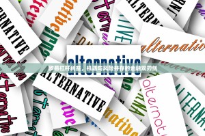 欧易杠杆利益，机遇与风险并存的金融双刃剑