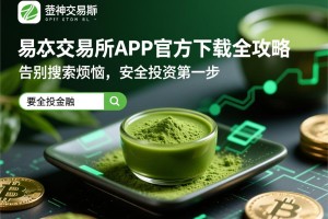 忘记欧易（OKX）密码怎么办？三步轻松找回，安全又便捷