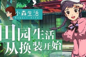 小森生活铁锭怎么制作-铁锭合成方法