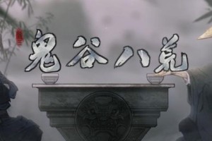 鬼谷八荒筑基天赋哪个好-筑基天赋推荐