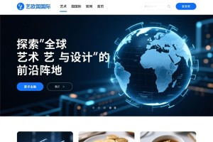 艺欧国际官网首页，探索全球艺术与设计的前沿阵地