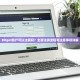 Bitget账户可以注销吗？全面注销流程与注意事项详解