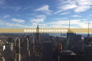 以太坊三月价格走势回顾，震荡与希望并存，未来路在何方？