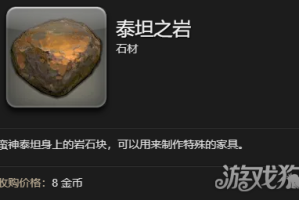 最终幻想14水晶世界泰坦之岩‌怎么获取 泰坦之岩‌获取方法