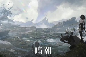 鸣潮血誓盟约武器怎么样-血誓盟约武器介绍