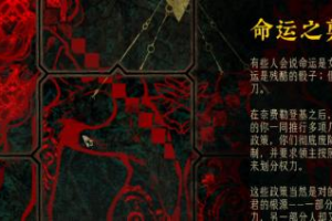 苏丹的游戏谋反线命运之剪结局解锁条件