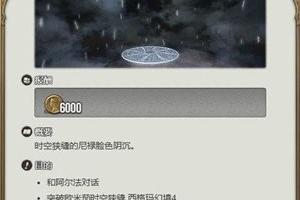 最终幻想14水晶世界空军装甲怎么获取 空军装甲获取攻略