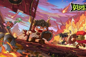 英勇之地新手怎么玩-新手玩法攻略