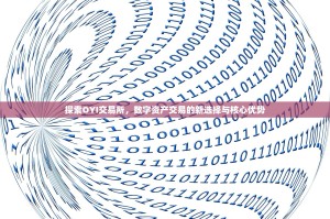 抹茶交易所成交额怎么看？读懂数据，把握市场脉搏