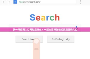 欧一所官网入口网址是什么？一篇文章带你轻松找到正确入口