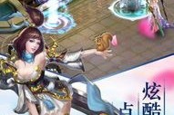 【游戏攻略】《剑仙轩辕志（0氪领万充）》