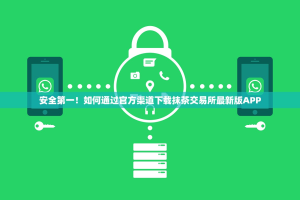 抹茶交易所Offer，开启加密货币交易新篇章的金钥匙